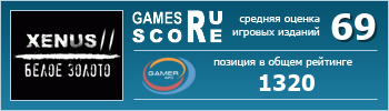 ruScore рейтинг игры Xenus 2: Белое золото (White Gold: War in Paradise)