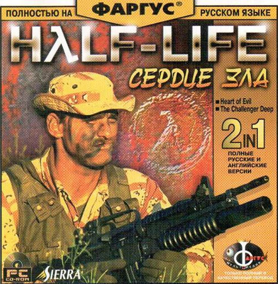 Half-life: Сердце зла