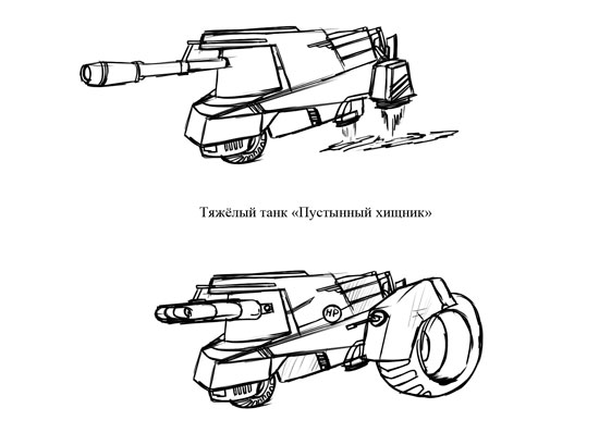 Тяжелый танк "Пустынный хищник"