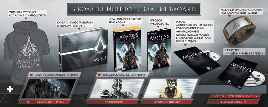 Дерева хранимого змеем. Assassins Creed 2 коллекционное издание. Коллекционка Assassins Creed 1. Ассасин Крид Откровение коллекционное издание. Коллекционка ассасин Крид 3.
