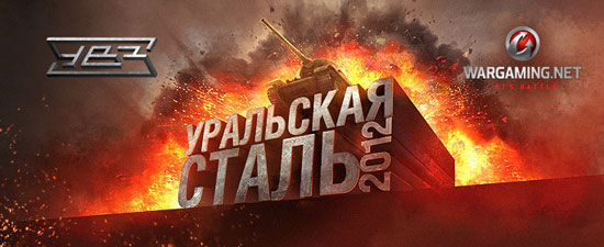 Уральская сталь 2012