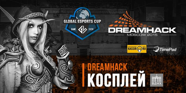 В рамках DreamHack Moscow 2015 пройдет конкурс косплея