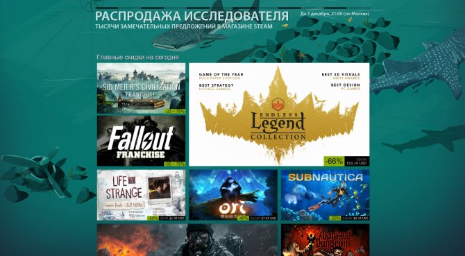 В Steam стартовала «Распродажа исследователя»