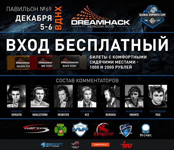DreamHack в Москве