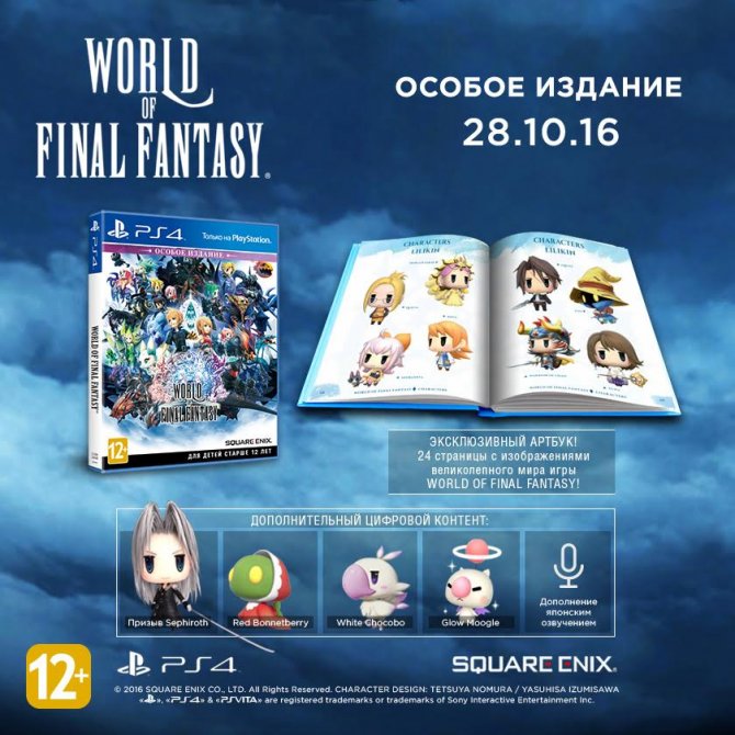 Бука выпустит в России World of Final Fantasy