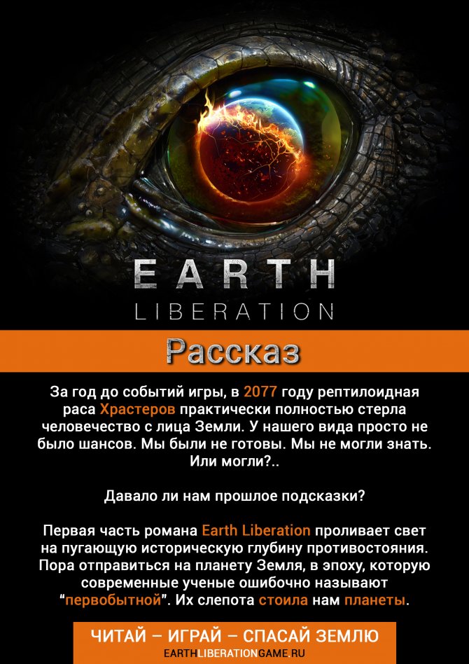 Earth Liberation обзавелась аудиокнигой