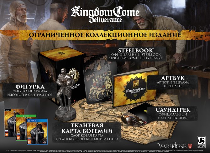 Коллекционное издание Kingdom Come: Deliverance