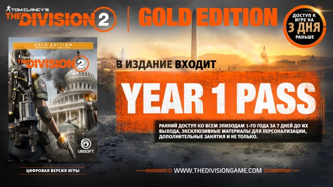 Tom Clancy’s The Division 2 Gold Edition